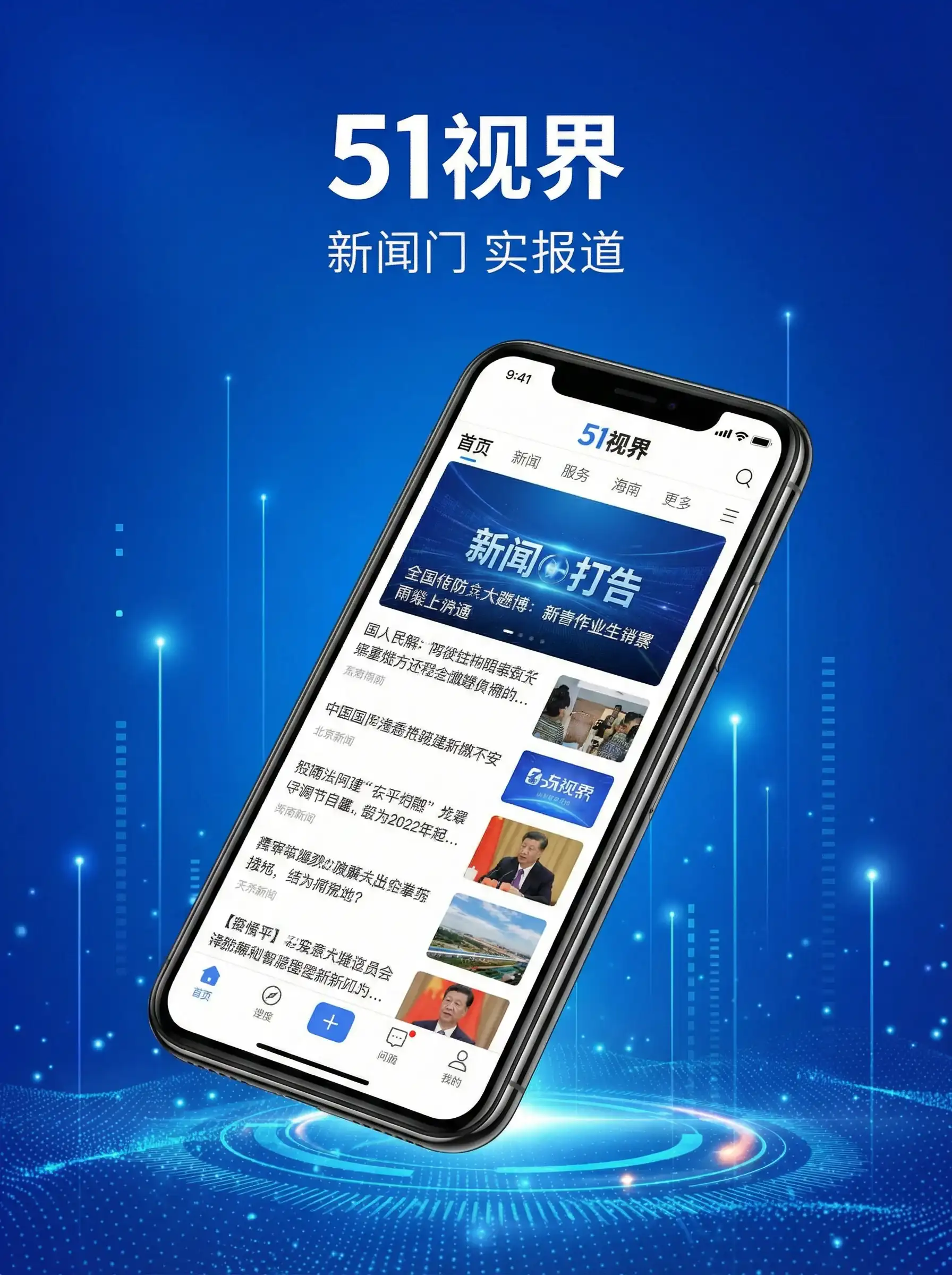 51视界APP手机客户端展示 - 菠萝菠萝蜜高清观看在线 移动端